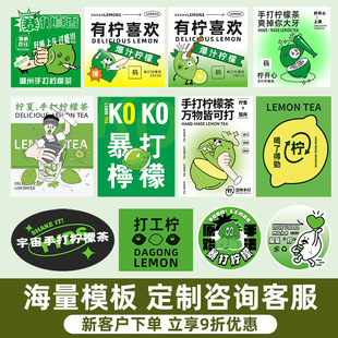 Lemon Tea Cup Sticker Duck Poop Fragrance Fruit Tea Drink Milk Tea Logo Label Design Popular City Place Name