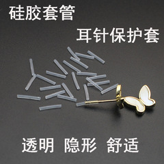 Earring protect sleeve silicone tube transparent invisible ear pin protective tube soft silicone capillary tube earring DIY