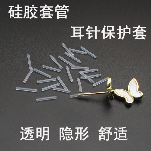 Earring protect sleeve silicone tube transparent invisible ear pin protective tube soft silicone capillary tube earring DIY