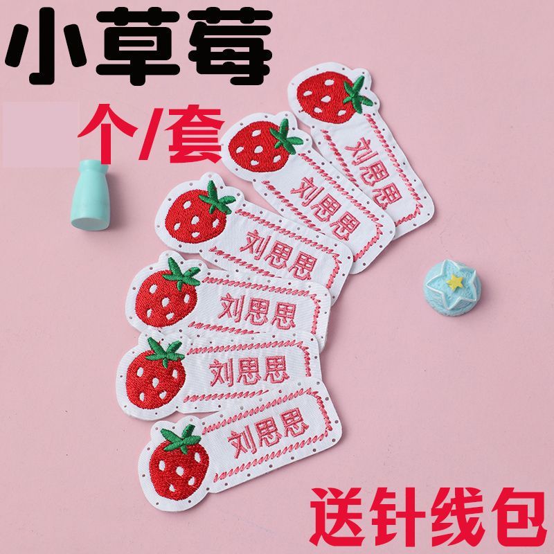 带缝孔名字贴可缝校服刺绣姓名防水幼儿园|undefined