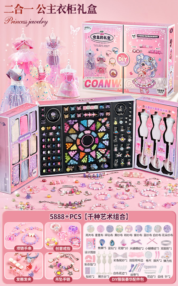 2-in-1 공주 옷장 선물 상자 [고급 맞춤 보석 + 드레스] 5888+pcs