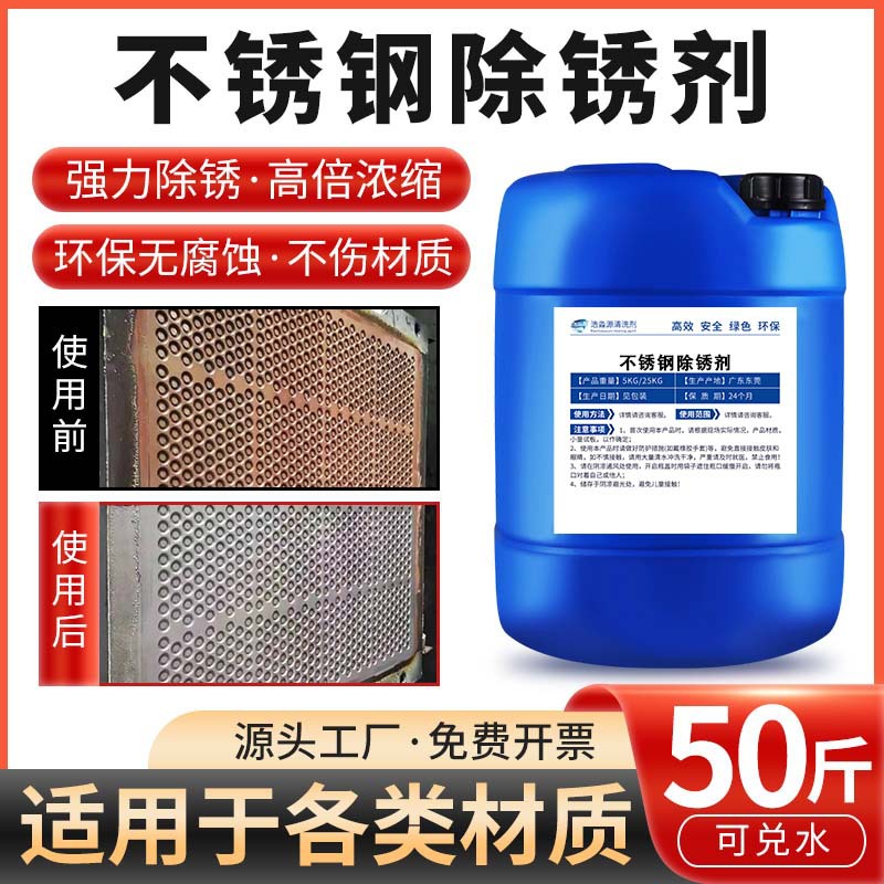 不锈钢除锈剂金属强力除锈高效钢筋除锈钢铁钢管氧化皮通用除锈液