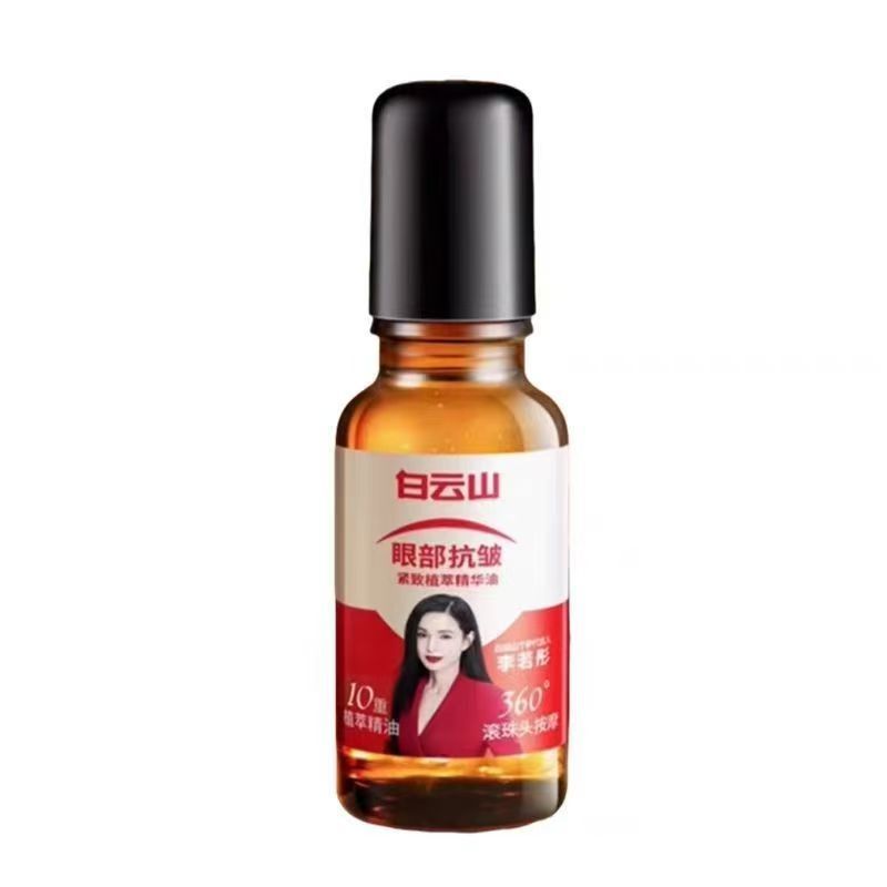 白云山眼部抗皱精华油眼霜淡化细纹黑眼圈眼袋紧致滚珠眼油批发|undefined