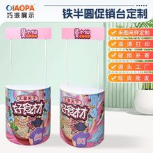超市促销台铁半圆折叠促销桌试吃台零食百货展示台广告地推桌批发