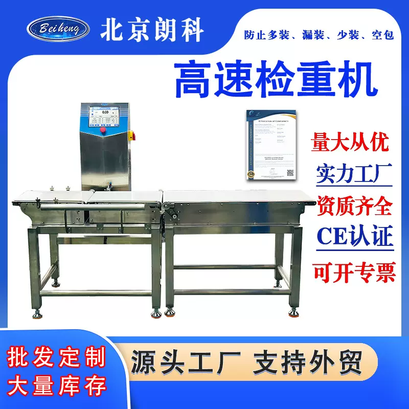 北京厂家全自动检重秤 高精度重量分选机 食品药品包装线支持定制