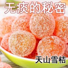 金桔干新疆天山雪桔老人爱吃蜜饯冰糖清凉去火零食跨境