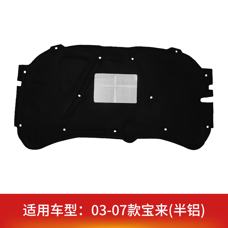 Suitable for Volkswagen Bora/Lavida/Sagitar/Lingdu/Weilin Hood Soundproofing Cotton Hood Insulation Cotton Modification