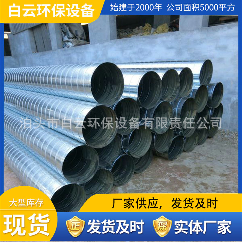 圆风管白铁皮螺旋排烟管道工业大口径耐腐蚀不锈钢耐高温除尘器