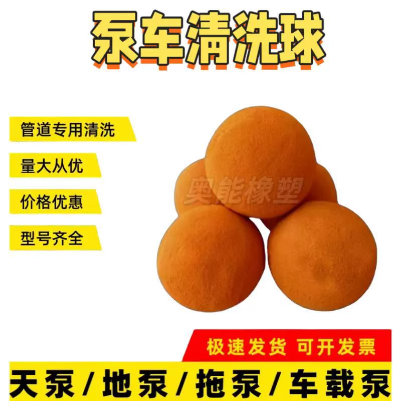 Spot pipe cleaning ball, power plant peeling rubber ball, concrete floor pump pipe cleaning sponge ball, copper pipe cleaning E18