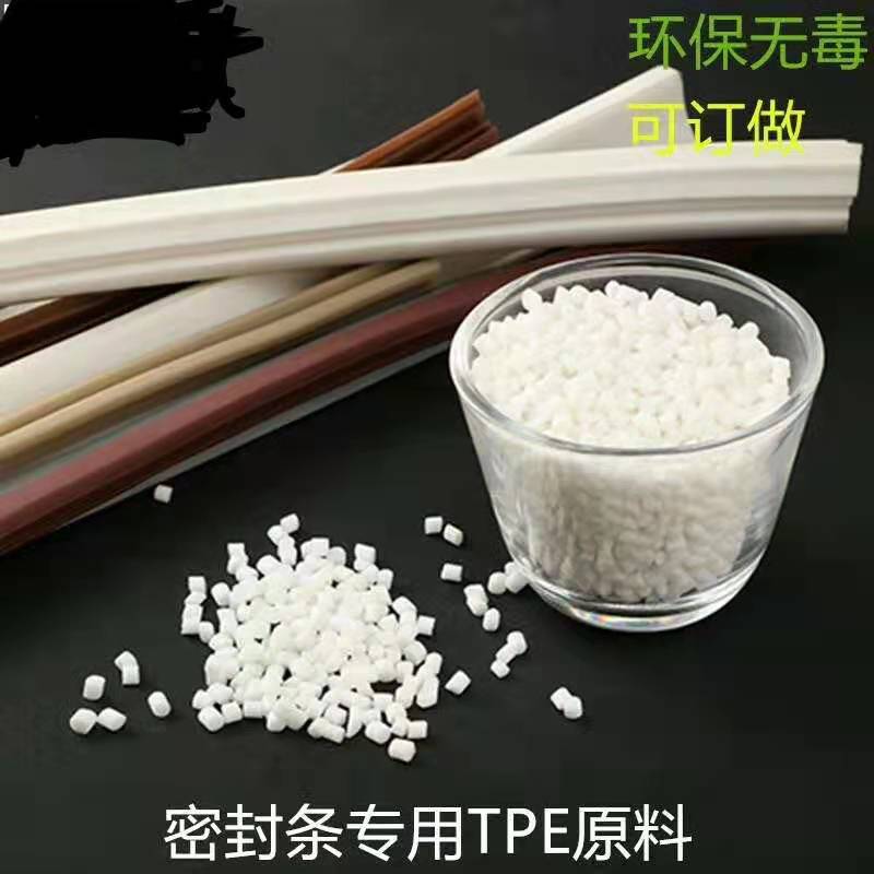 TPE材料TPE原料厂家东莞TPE源头工厂TPE挤出原料密封条弹性体原料