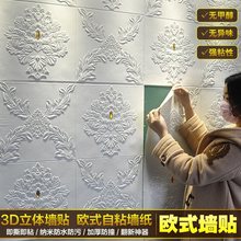 泡沫墙纸自粘防水防潮3D立体墙贴纸温馨卧室客厅背景墙面