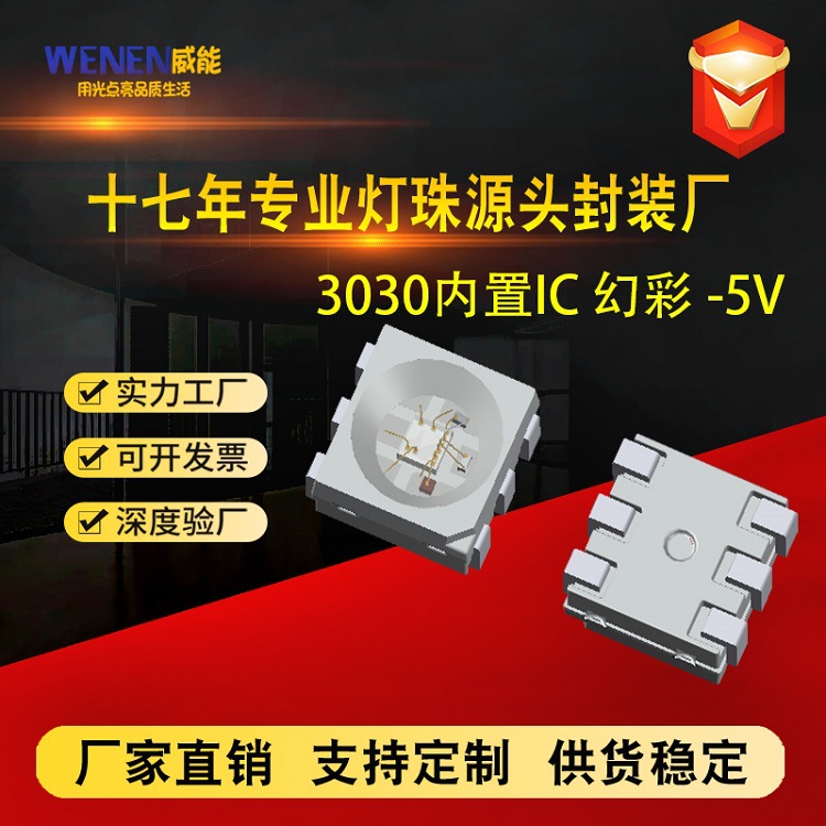 3030RGB RGB LED Beads, Ultra-thin Built-in IC LED Beads, 3030 RGB LED Beads, Four-pin RGB LED Beads
