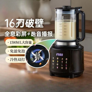 Household Blender Fully Automatic Silent Multifunctional New Model Soy Milk Maker Juicer No Filter Smart Reservation High Power