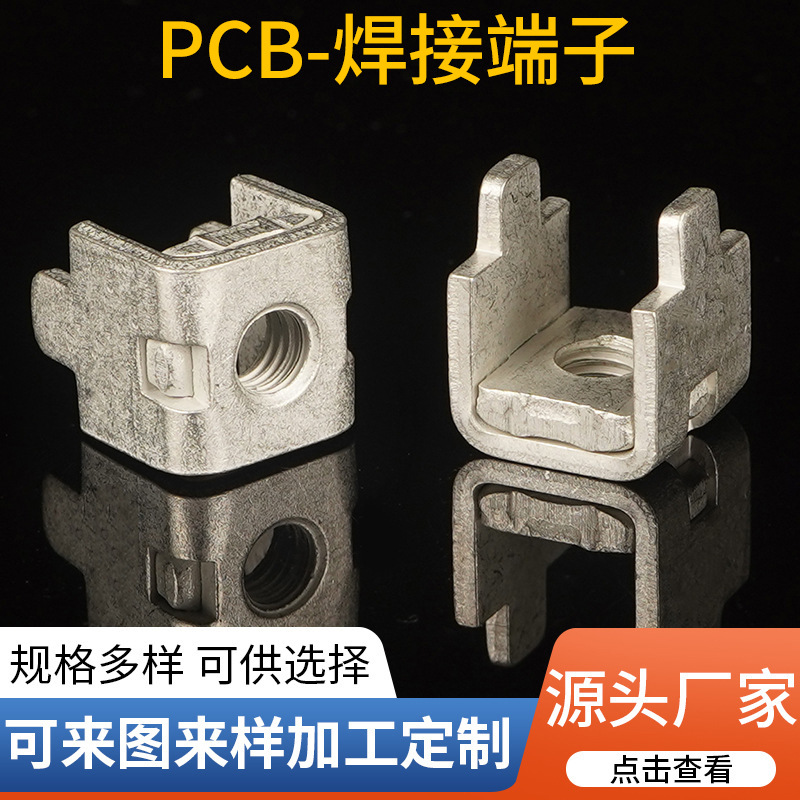 PCB焊接端子储能逆变器接线端子接线柱冲压厂家直销—CSDX25081
