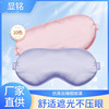 Breathable silk double-sided sleep mask for traveling, wholesale