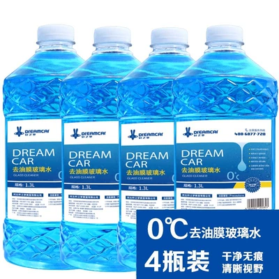 Glass agent Winter Wiper Fluid 1.3L - 4-bottles-0-degrees-special-oil-removal-film-for-summer-and-autumn