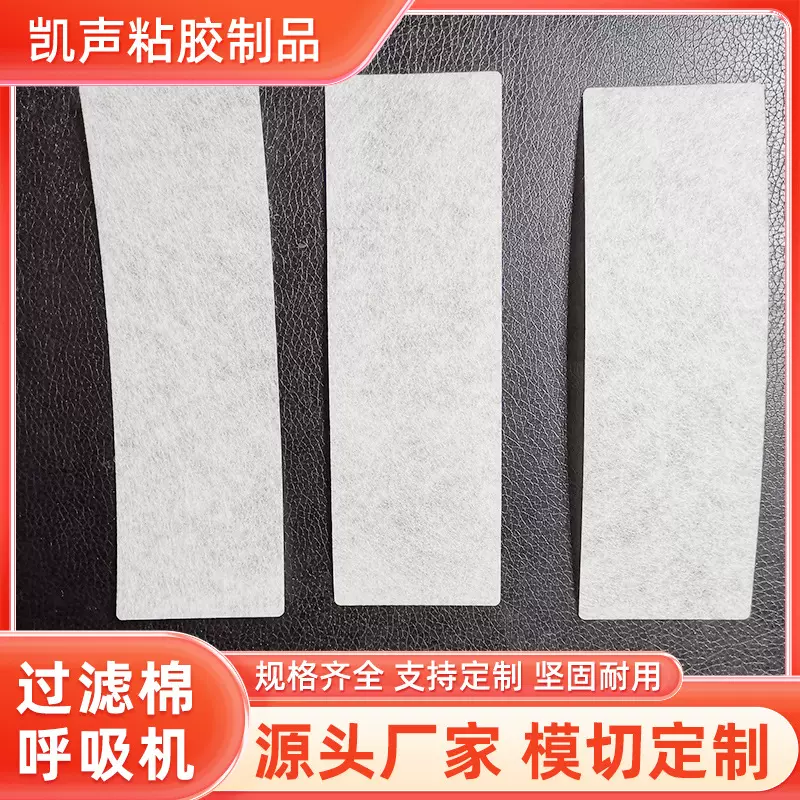 厂家批发呼吸机空气过滤棉 制氧机初效过滤棉芯针刺无纺布可定制