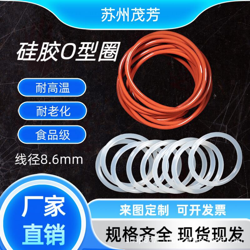 供应耐高温硅胶O型圈 食品级防水耐老化密封圈 外径305~700*8.6mm