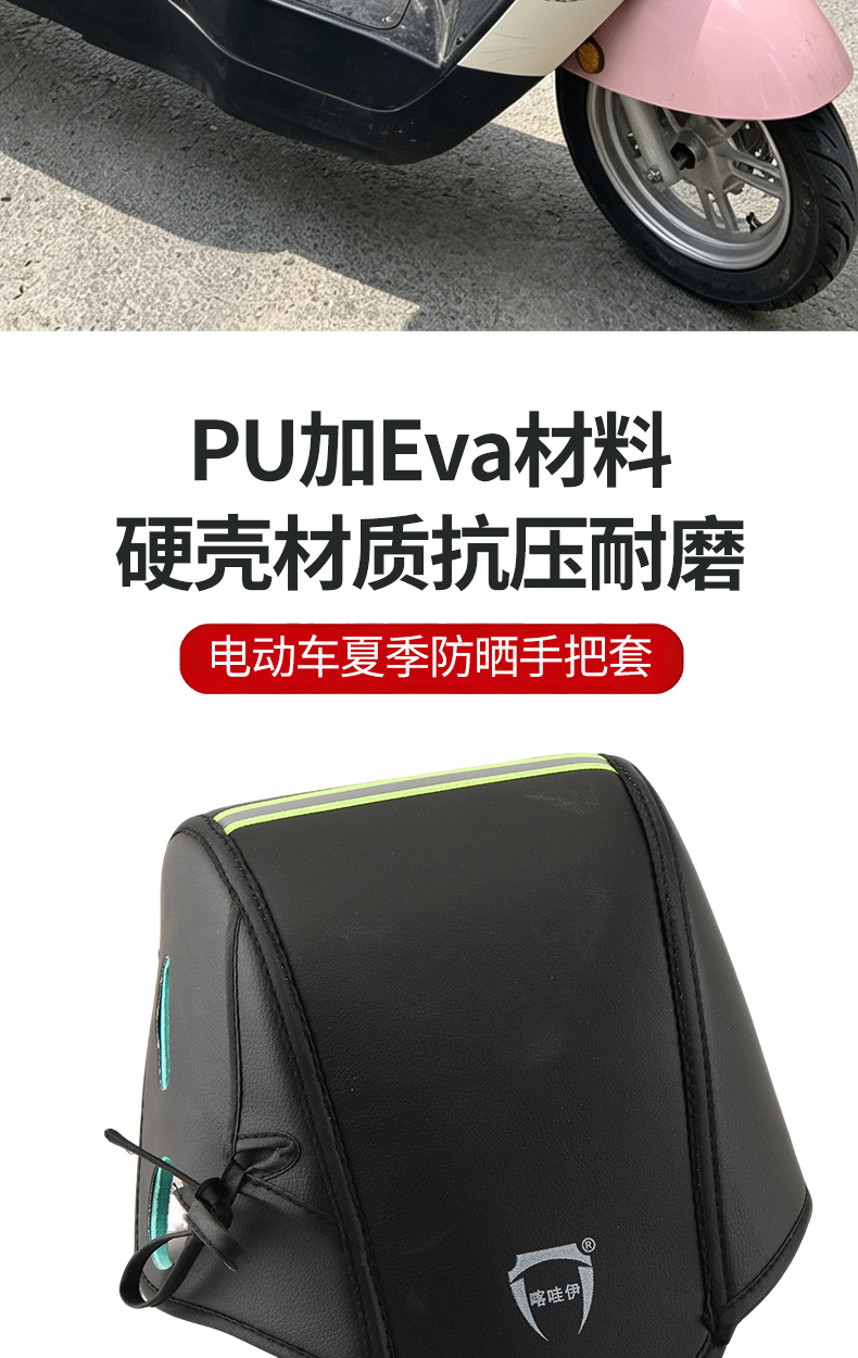 Electric vehicle sun protection handlebar cover, electric bicycle 3D handlebar protector, waterproof sunshade and windproof handlebar cover for summer