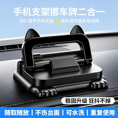 【Patent】Cat Ear Temporary Parking Sign, Hidden Car Phone Number Plate, Multifunctional Car Phone Holder, Universal (Nömrəli dayanma kartı) - noble-black