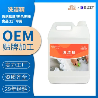 无色无味浓缩洗洁精5kg大桶食品级去油去污低泡易冲洗贴牌定制