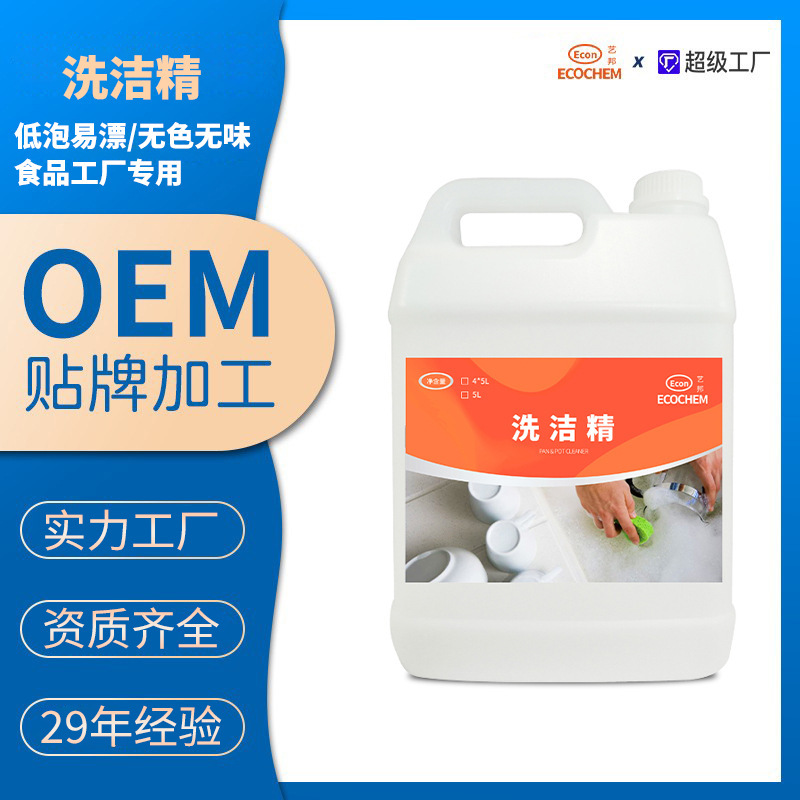Colorless and odorless concentrated detergent 5kg VAT food grade degreasing decontamination low foam easy to rinse OEM customization