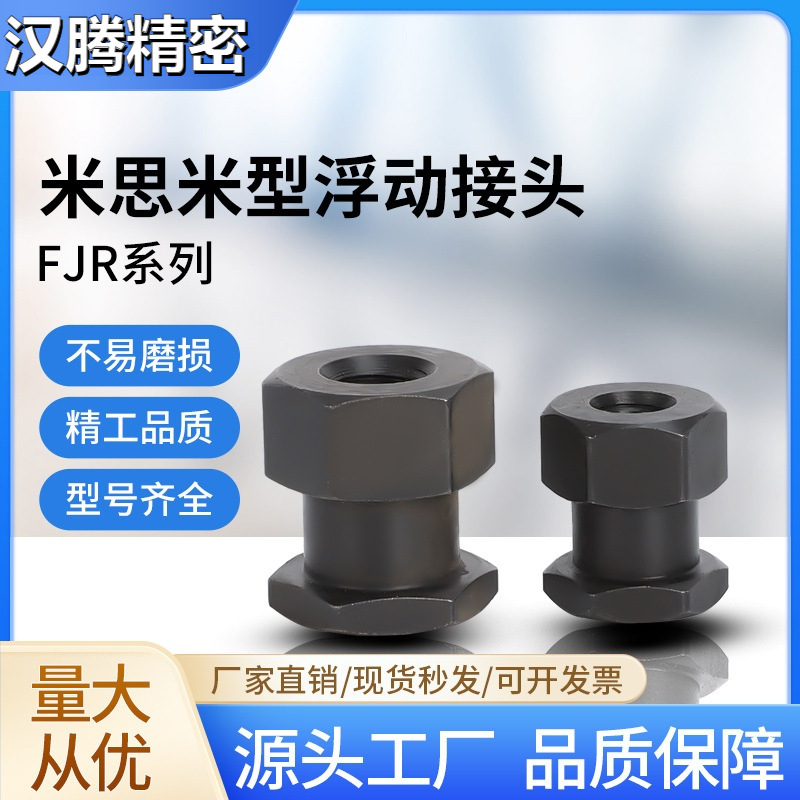 FJR14-1.5-12简易型外六角内螺纹浮动接头WHC31-12-1.25FJR18-1.5