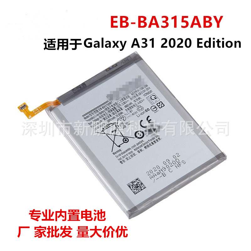 内置电池批发EB-BA315ABY适用于三星A31 2020手机更换全新聚合物