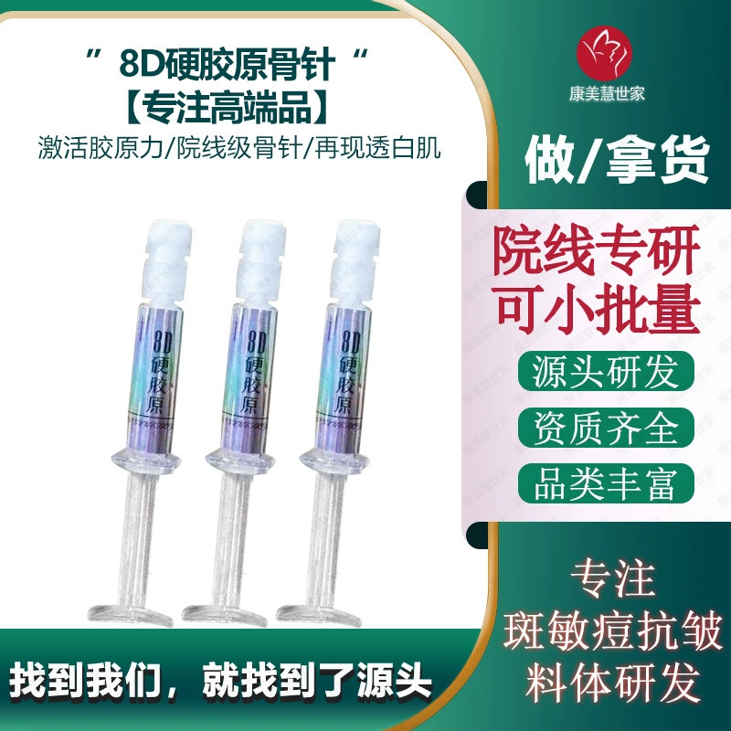 8D жесткая коллагеновая костная игла для омоложения, улучшенная версия, супер версия, алмазная эссенция, против морщин, укрепляющая, осветляющая, улучшение кожи, поглощение