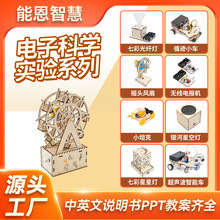 电子科学实验系列套儿童手工diy材料包小学生科学前沿科技小制作