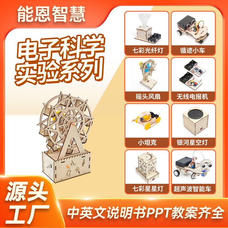 电子科学实验系列套儿童手工diy材料包小学生科学前沿科技小制作