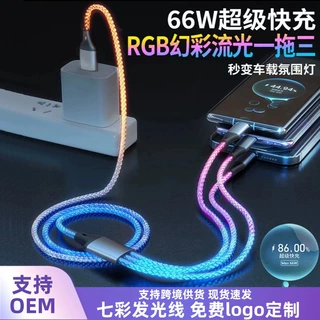 RGB一拖三发光数据线适用华为66W超级快充安卓苹果数据线厂家批发