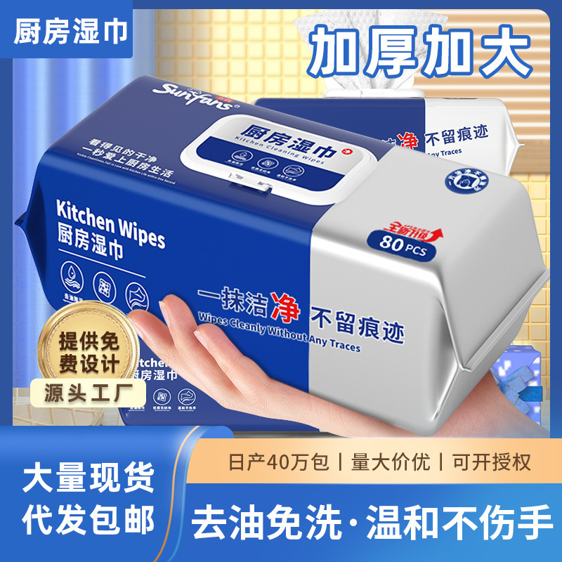 Kitchen Wet Wipes Disposable Household Strong Oil-removing Wipes Large Packaging Kitchen Wipes Special for Oil-removing