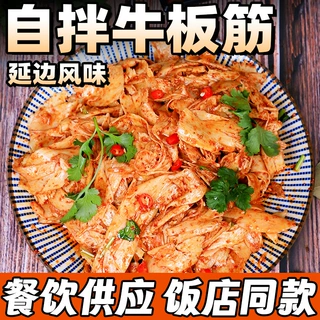 雄厚牛板筋延边风味特色自拌半成品香辣牛板筋饭店餐饮批发商用