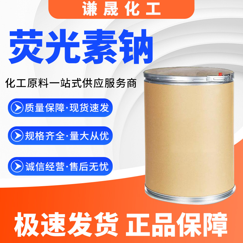 Sodium fluorescein industrial grade underground water hydrology tracer biological dyeing pipe leak detector water-soluble fluorescent dye