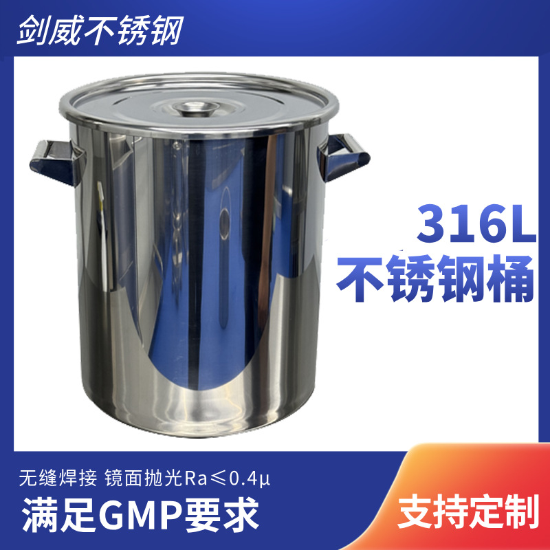 厂家直销316L不锈钢桶满焊内外精抛达0.4μ生物制药用不锈钢转运