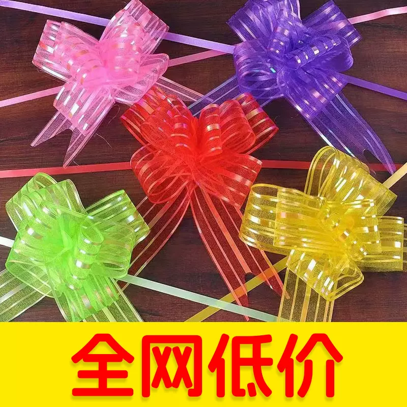 婚礼蝴蝶结拉花雪纱条纹婚车装饰拉花50号场地布置蝴蝶结彩带批发
