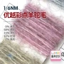 彩点尼龙羊毛腈纶
