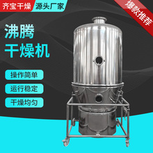 GFG系列立式沸腾干燥机化工原料沸腾干燥机工业硝酸钾烘干机厂家