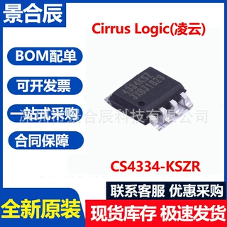 全新原装CS4334-KSZR SOIC-8 24位数模转换芯片DAC