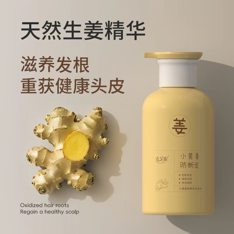 小黄姜洗发膏控油止痒蓬松防强韧脱发根草本氨基酸生姜洗发水批发|undefined