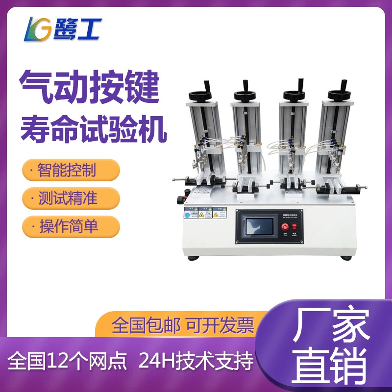 Пневматический тестер срока службы кнопки, сенсорный экран, кнопка тестера жизни, детектор усталости кнопки