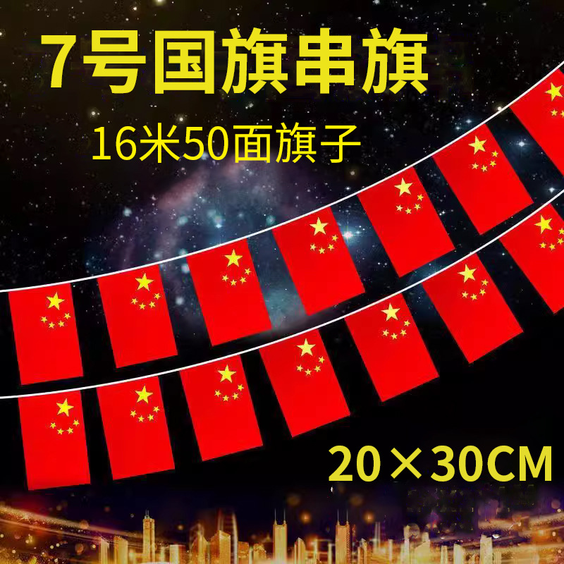 หมายเลข 7 16.5m ชิ้นของเชือกธง