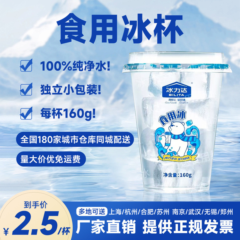 Binglida Edible Ice Cup Disposable with Ice Cubes Bar Milk Tea Shop Yili Edible Ice Cubes 24 Cups Binglida Edible Ice Cup Disposable with Ice Cubes Bar Milk Tea Shop Yili Edible Ice Cubes 24 Cups