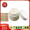 Wholesale Supply 4- Butyl resorcinol Cream Restraint tyrosinase Brighten skin colour Face cream