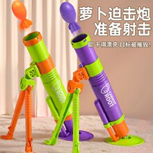 儿童新款迷你萝卜迫击炮按压弹射火箭炮解压搞怪军事模型玩具批发