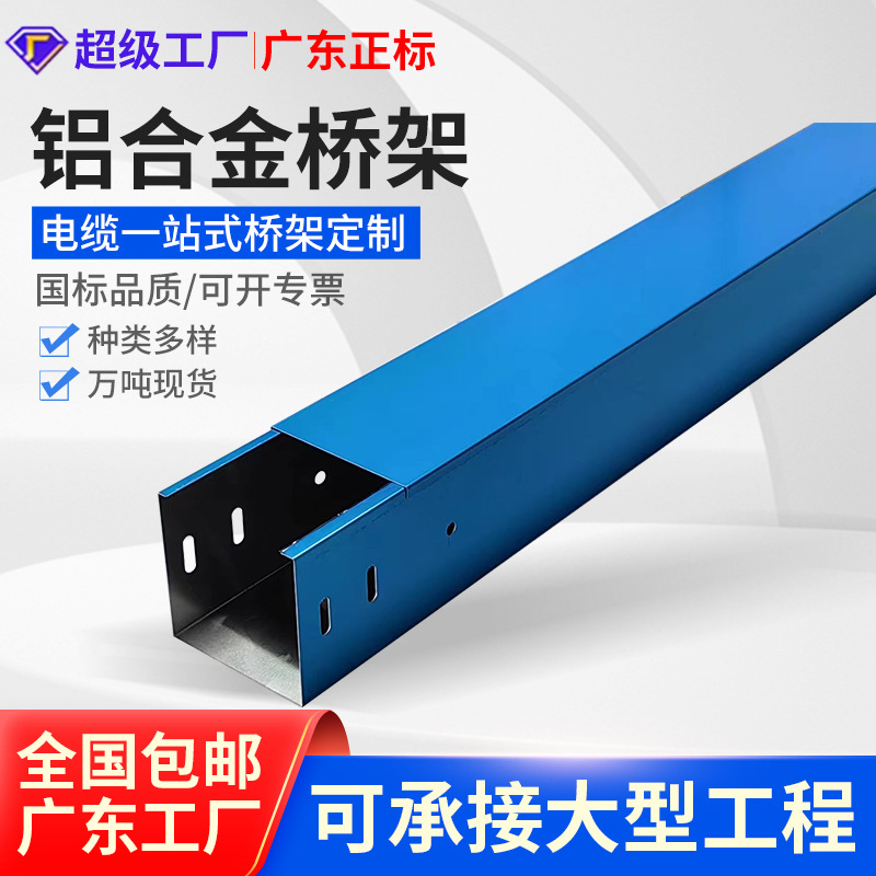 铝合金桥架 厂家直销铝合金不锈钢锌铝镁热浸锌镀锌电缆桥架