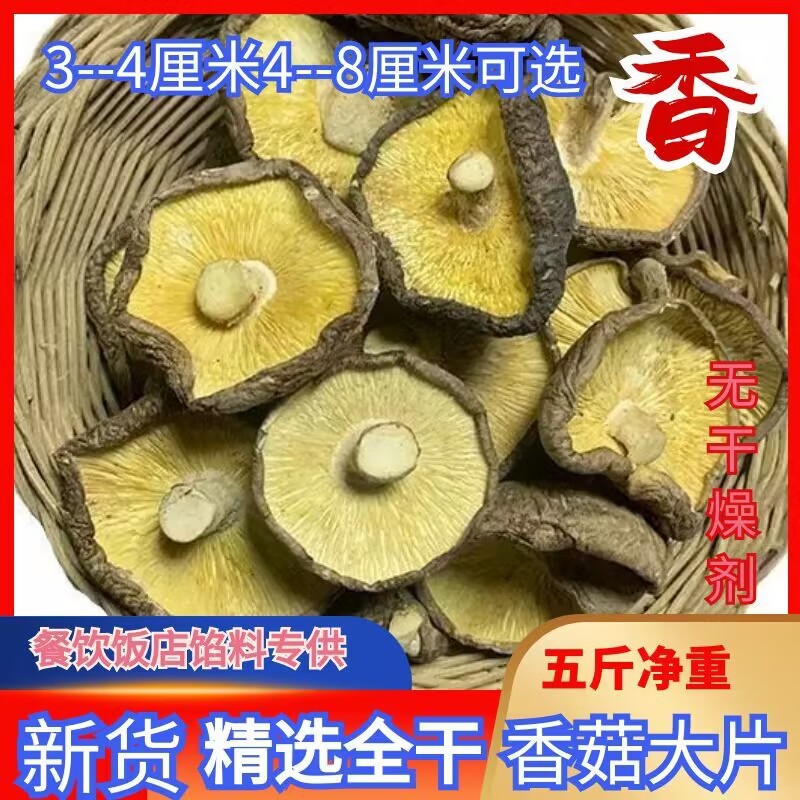 西峡干香菇大片5斤包邮2500g散装无根厚肉蘑菇食堂馅料商用