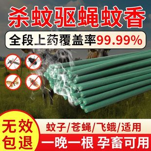 Livestock Mosquito Repellent Pig Farm Veterinary Anti-Swine Fever Mugwort Mosquito Repellent Incense Stick