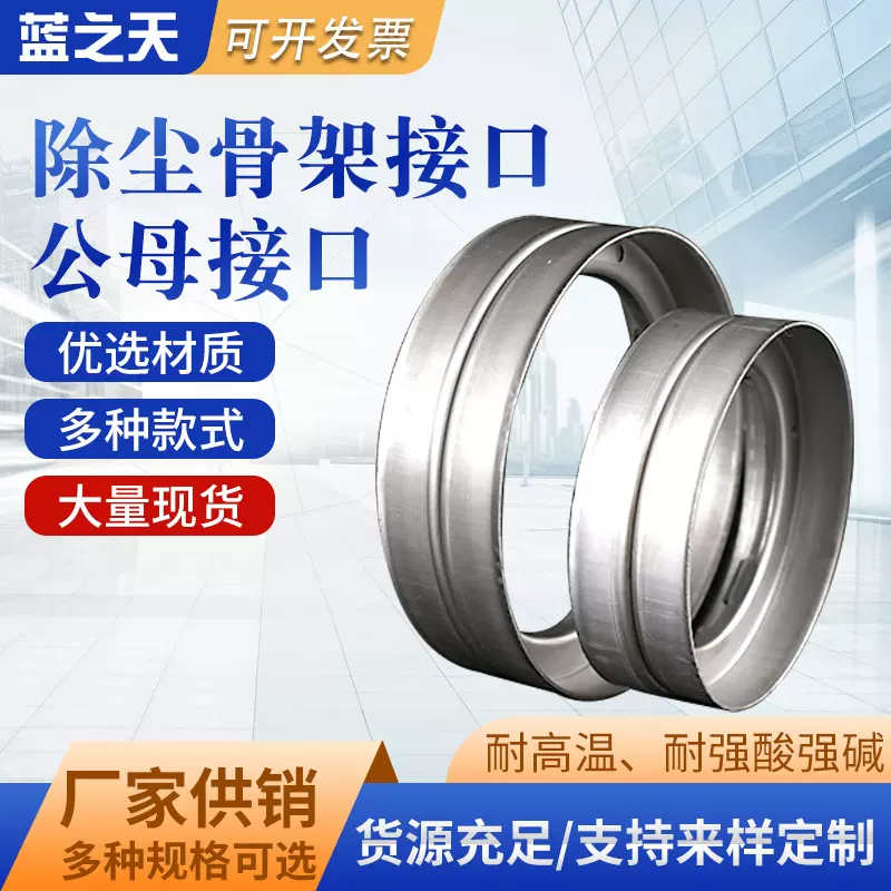 除尘骨架接口袋笼旋转接口工业除尘器袋笼有机硅喷塑除尘布袋配件